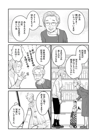 来月同窓会があってなあ