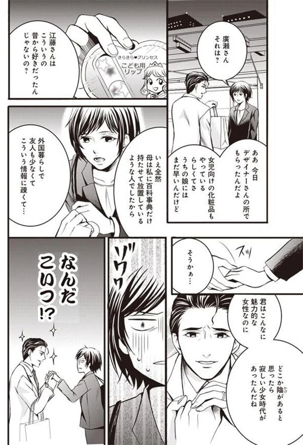 既婚者なのにグイグイ迫ってくる上司 私なんか口説いて何が楽しいの 現代olが18世紀フランスにタイムスリップしたら 2 画像4 16 レタスクラブ