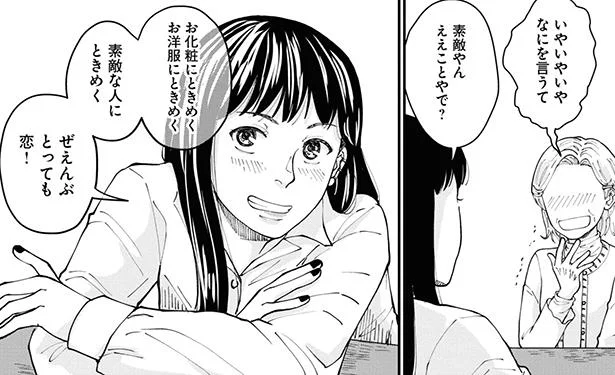 年を重ねても、お化粧にお洋服に、素敵な人にときめきを／はなものがたり1（4）