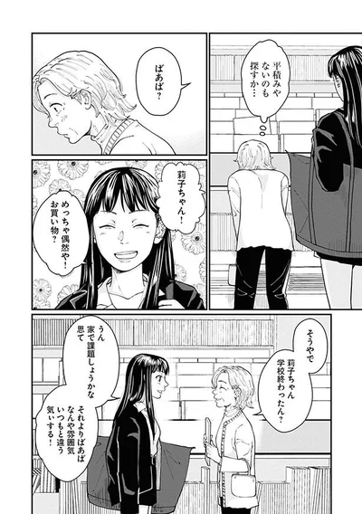 雰囲気いつもと違う気ぃする！