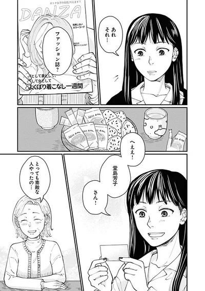 ファッション誌？