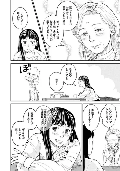 素敵やん