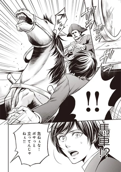 馬車？！