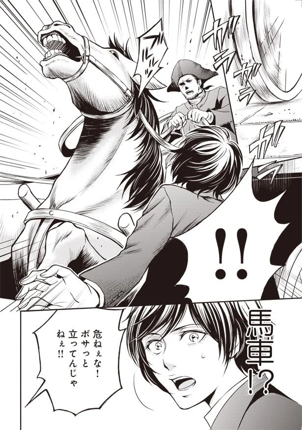 馬車？！