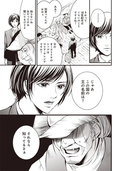 この国の王の名は？