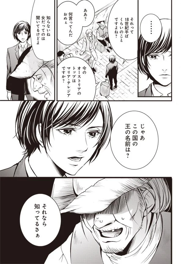 この国の王の名は？