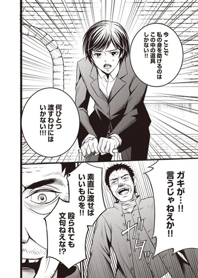 何ひとつ渡せない！