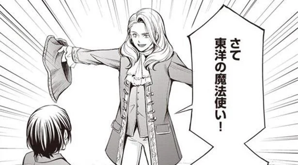 さて東洋の魔法使い!