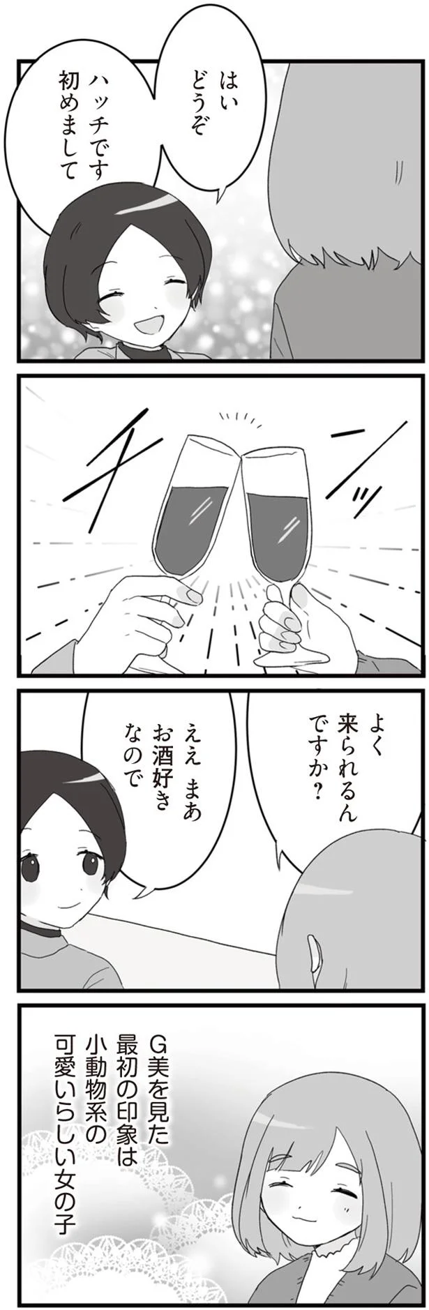 初めまして