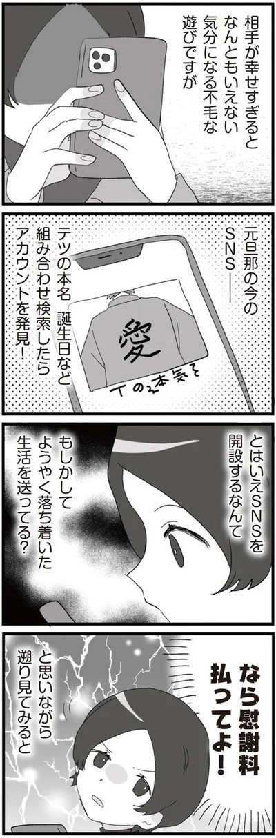 元旦那の今のSNS