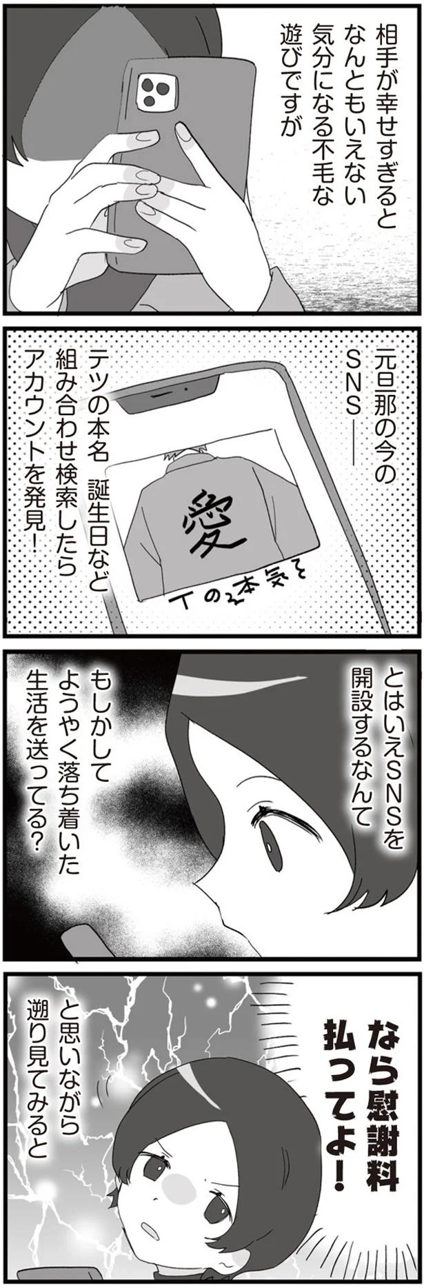 元旦那の今のSNS