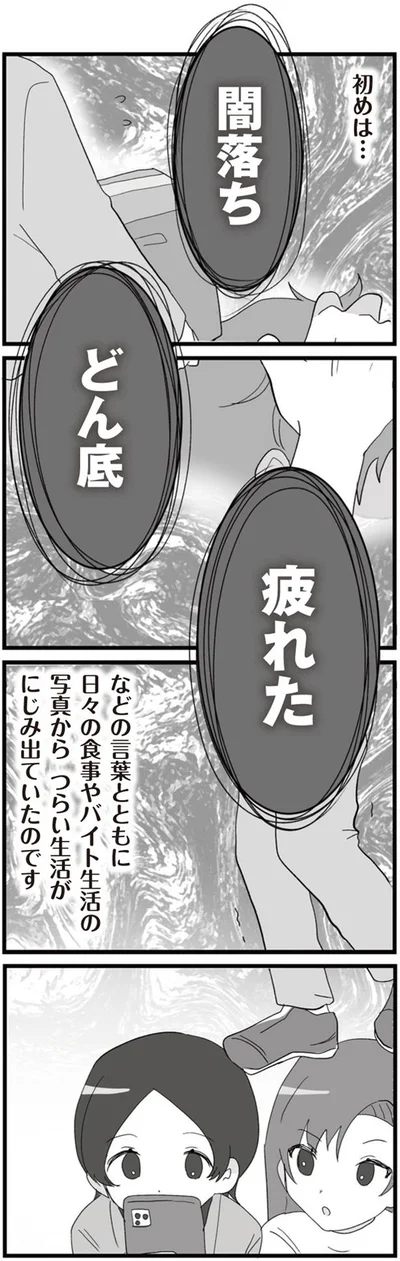 闇落ち、どん底