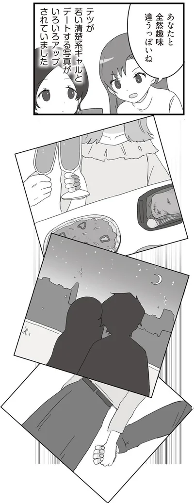 あなたと全然趣味違うっぽいね