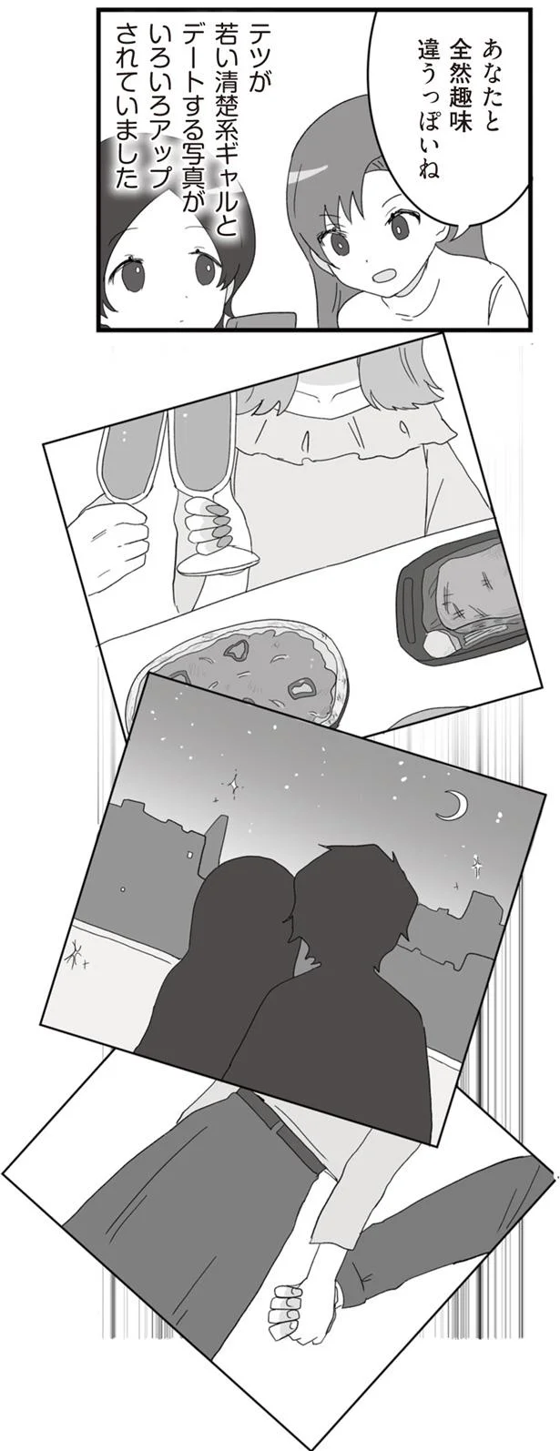 あなたと全然趣味違うっぽいね
