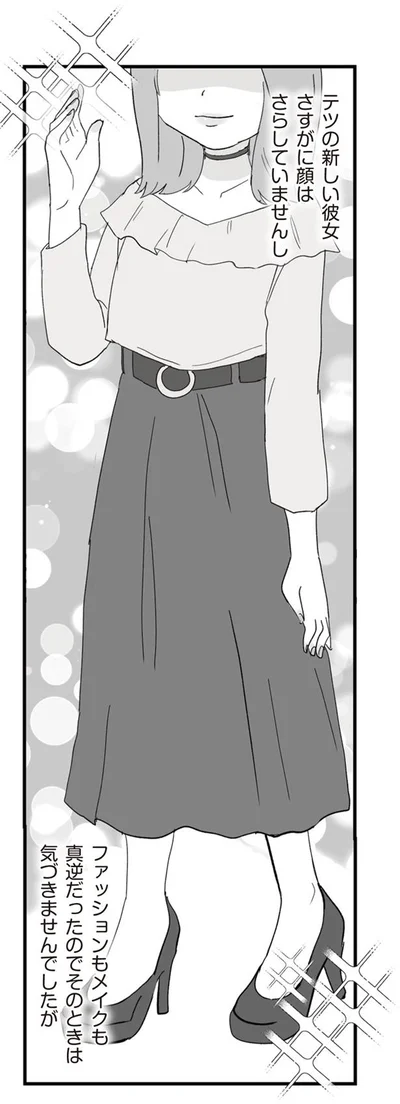 テツの新しい彼女