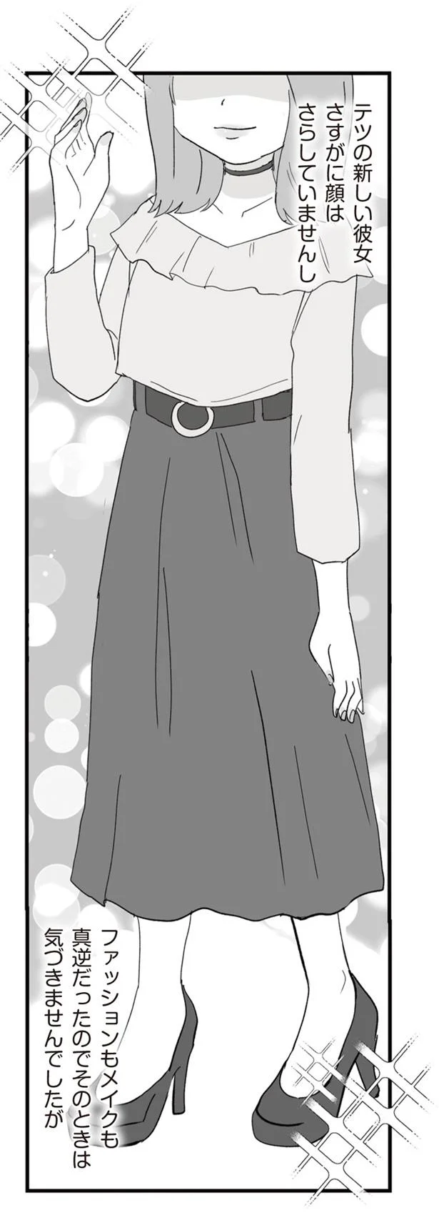 テツの新しい彼女