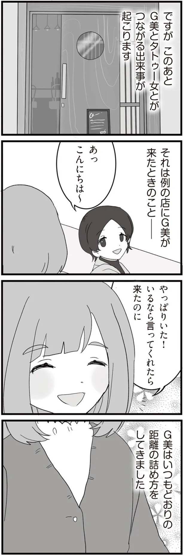 タトゥー女とがつながる出来事