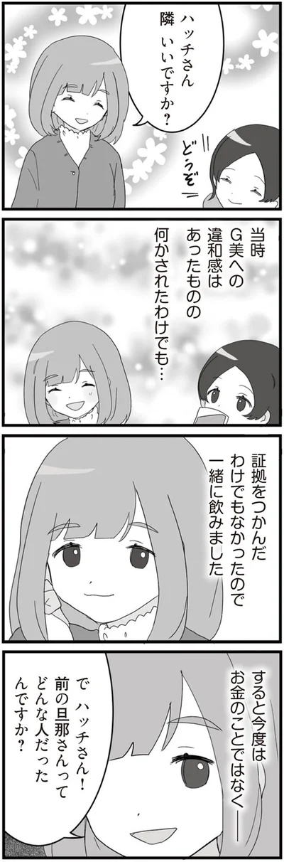 隣いいですか？