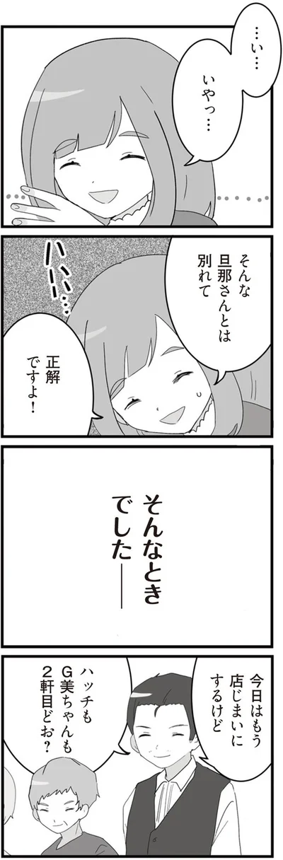 そんな旦那さんとは別れて正解ですよ！