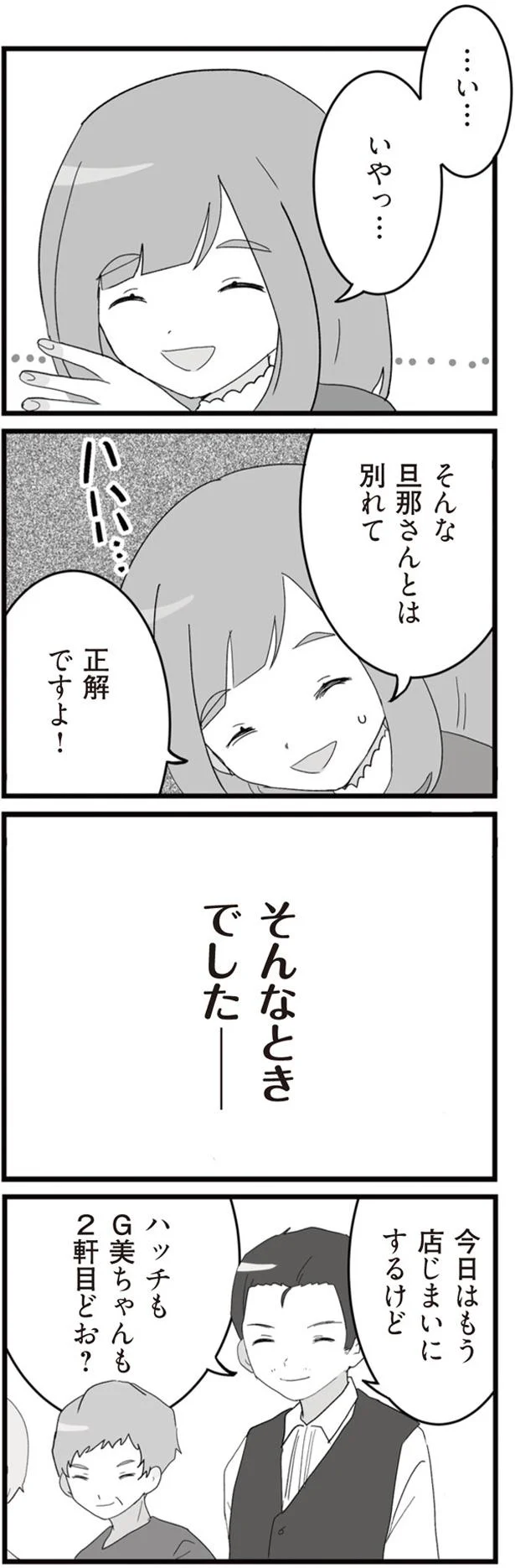 そんな旦那さんとは別れて正解ですよ！