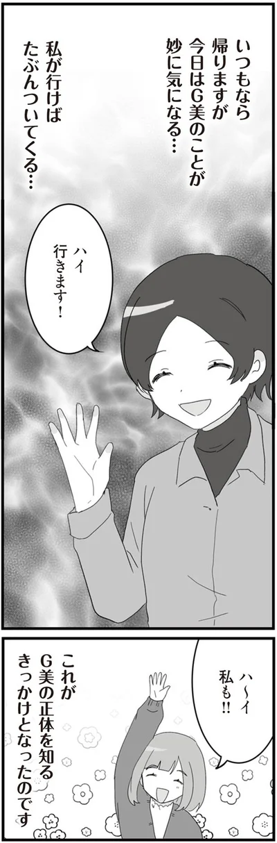 私が行けばたぶんついてくる…