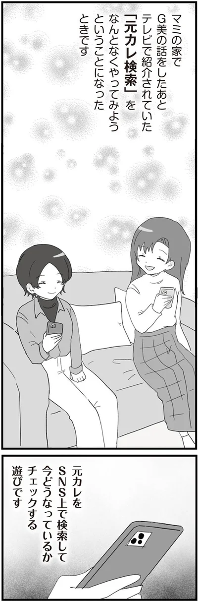 元カレ検索