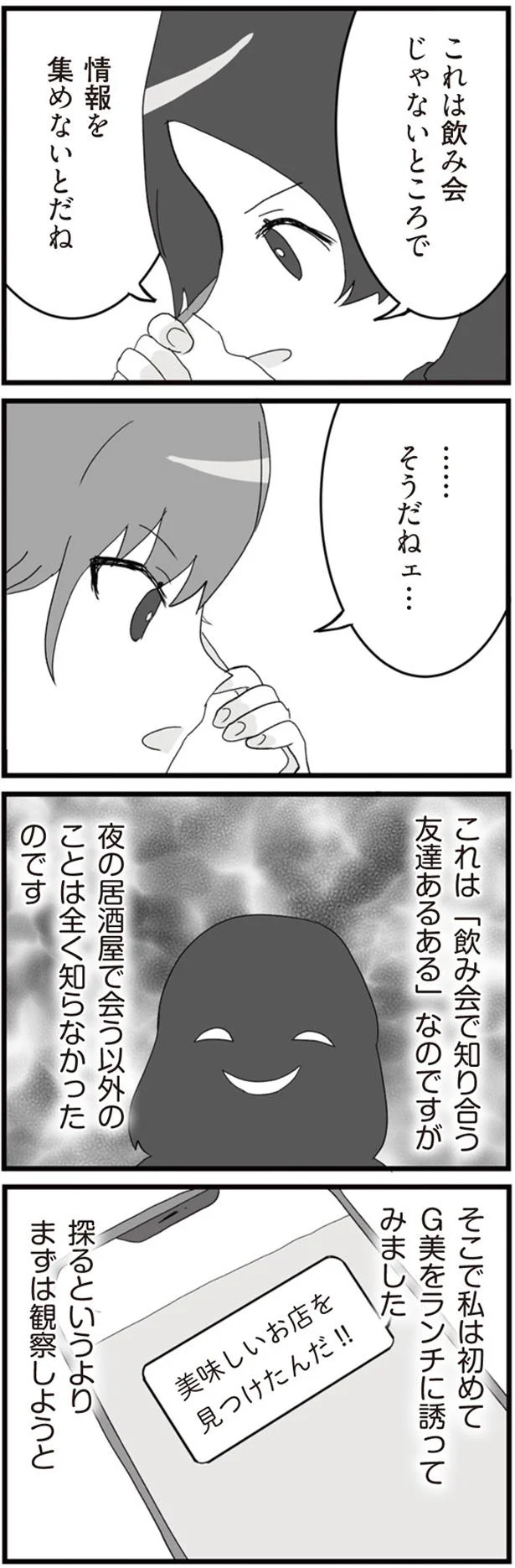情報を集めないとだね