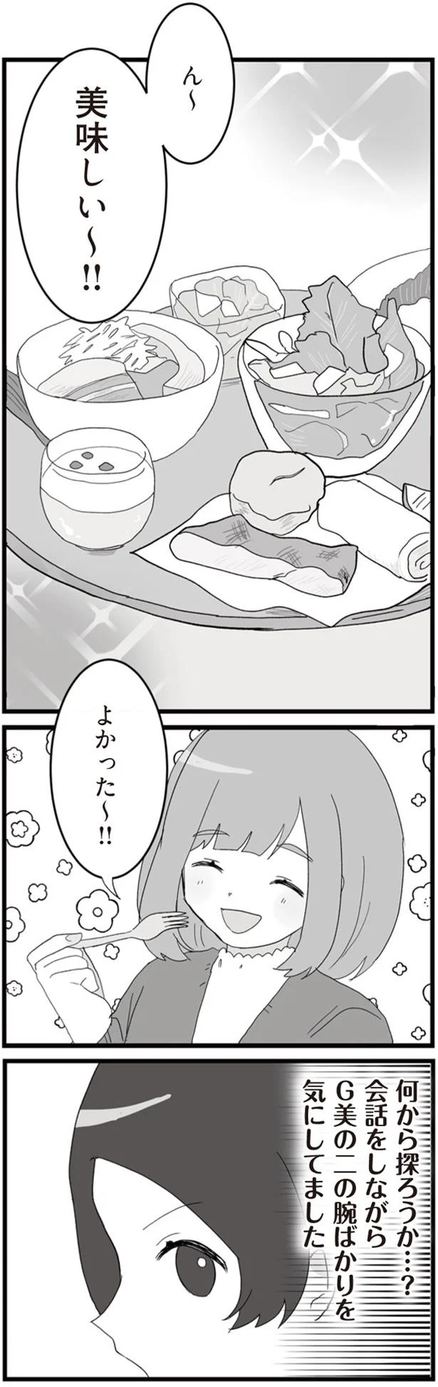 美味しい～！！