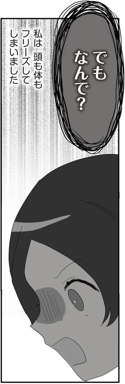 でもなんで？