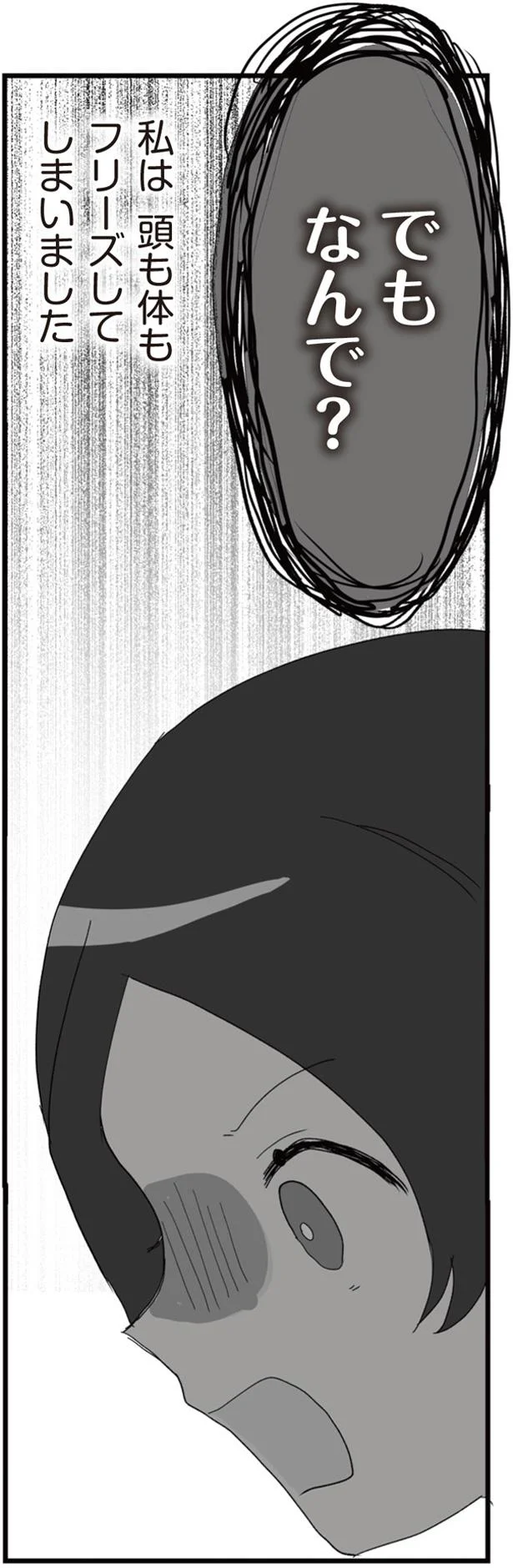 でもなんで？