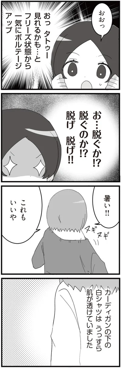 タトゥー見れるかも…