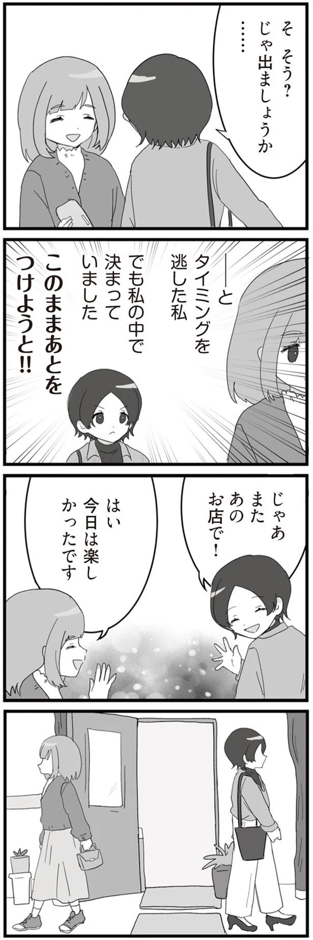 じゃ出ましょうか…