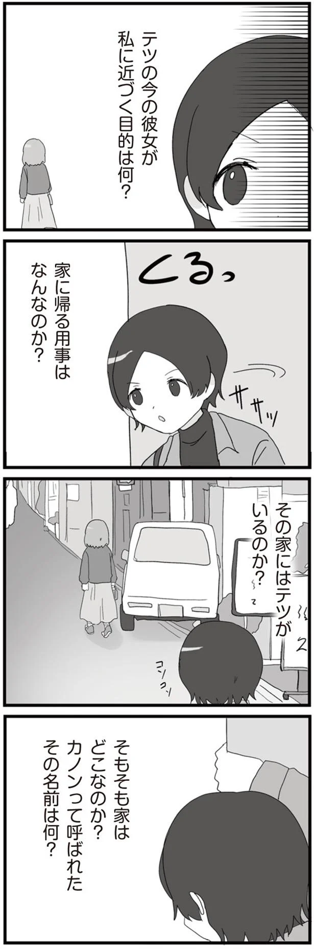 私に近づく目的は何？