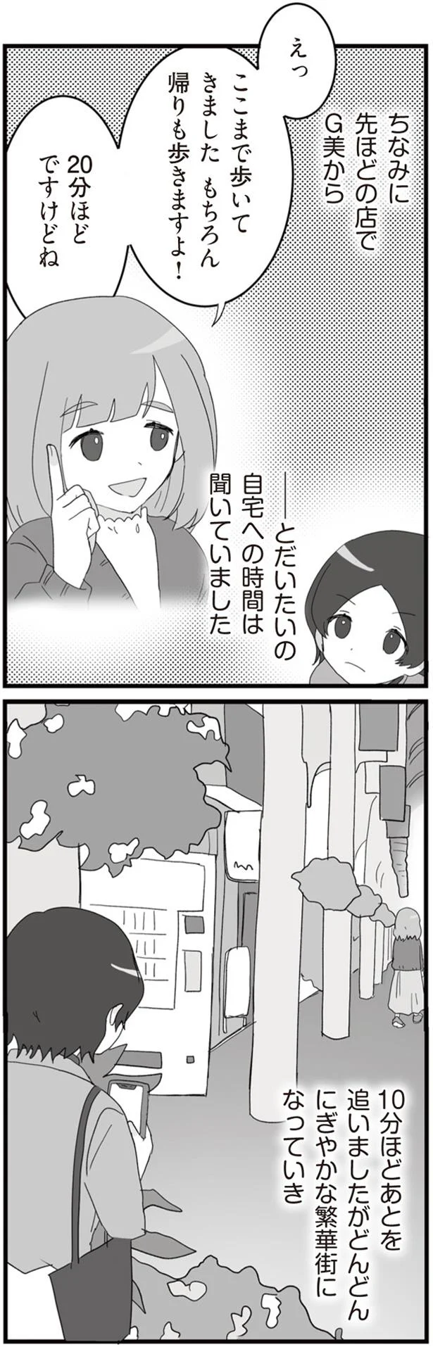 自宅への時間は聞いていました