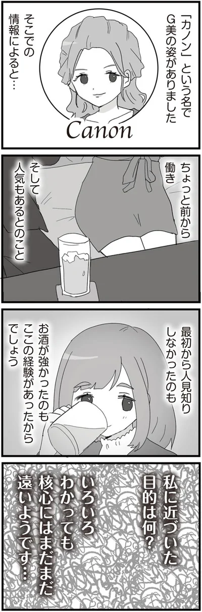「カノン」という名