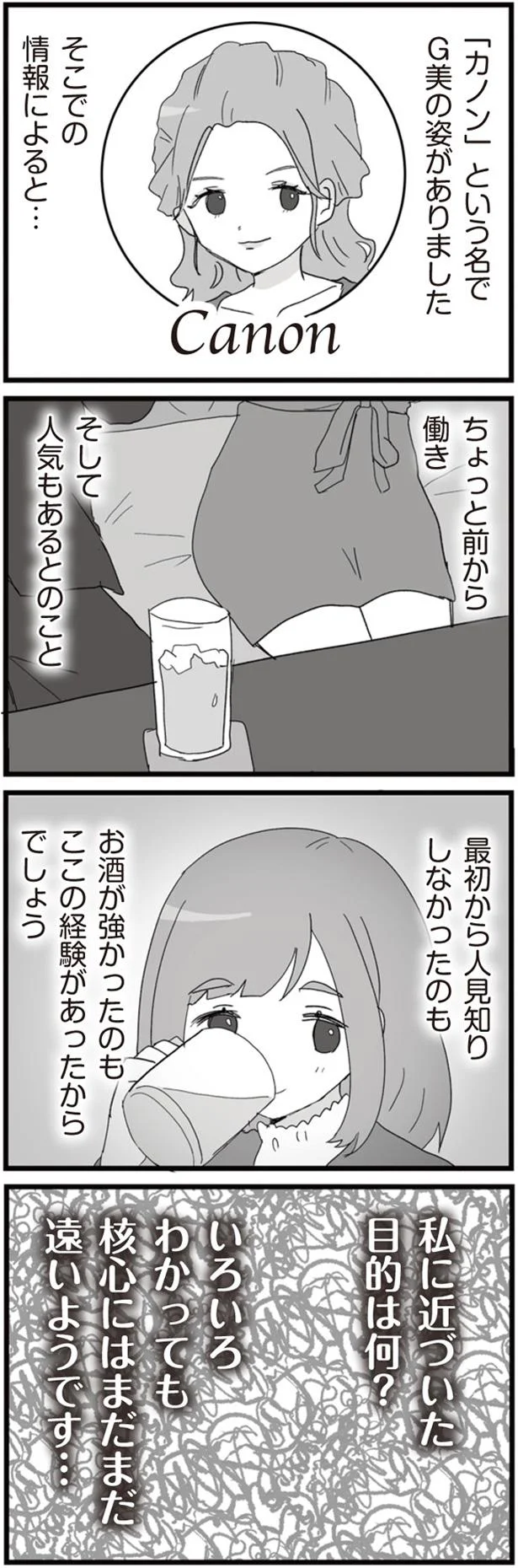 「カノン」という名