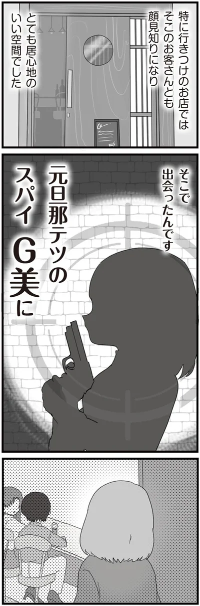 出会ったんです
