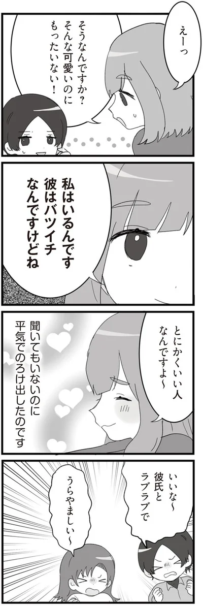 平気でのろけ出したのです