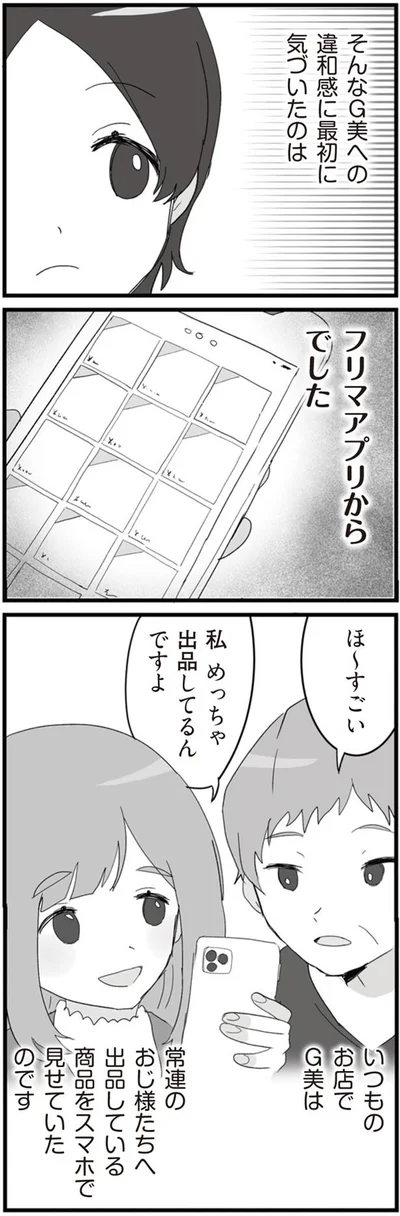 出品している商品をスマホで見せていた