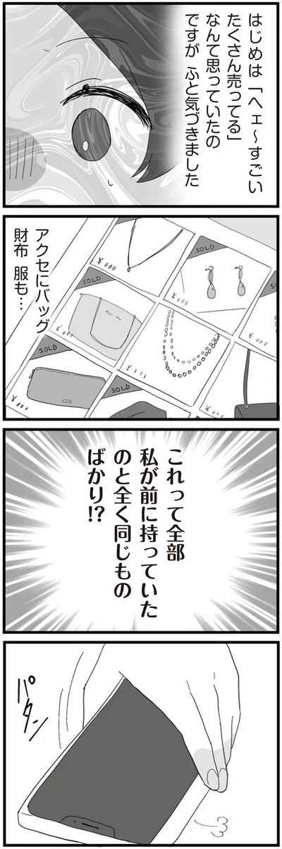 全部私が前に持っていたのと全く同じもの