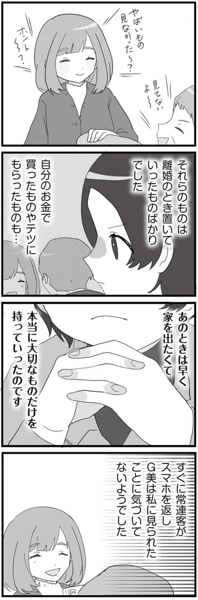 見られたことに気づいてないようでした