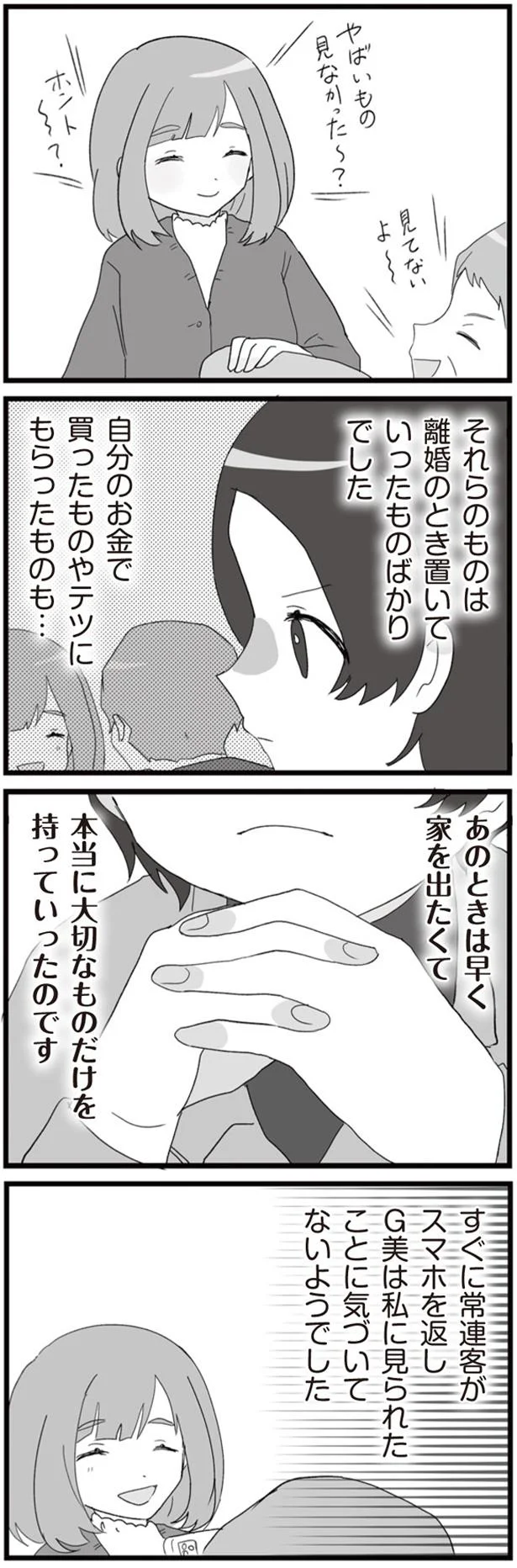 見られたことに気づいてないようでした