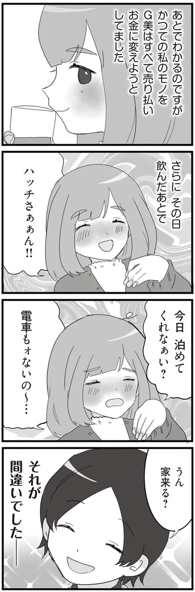 今日泊めてくれなぁい？