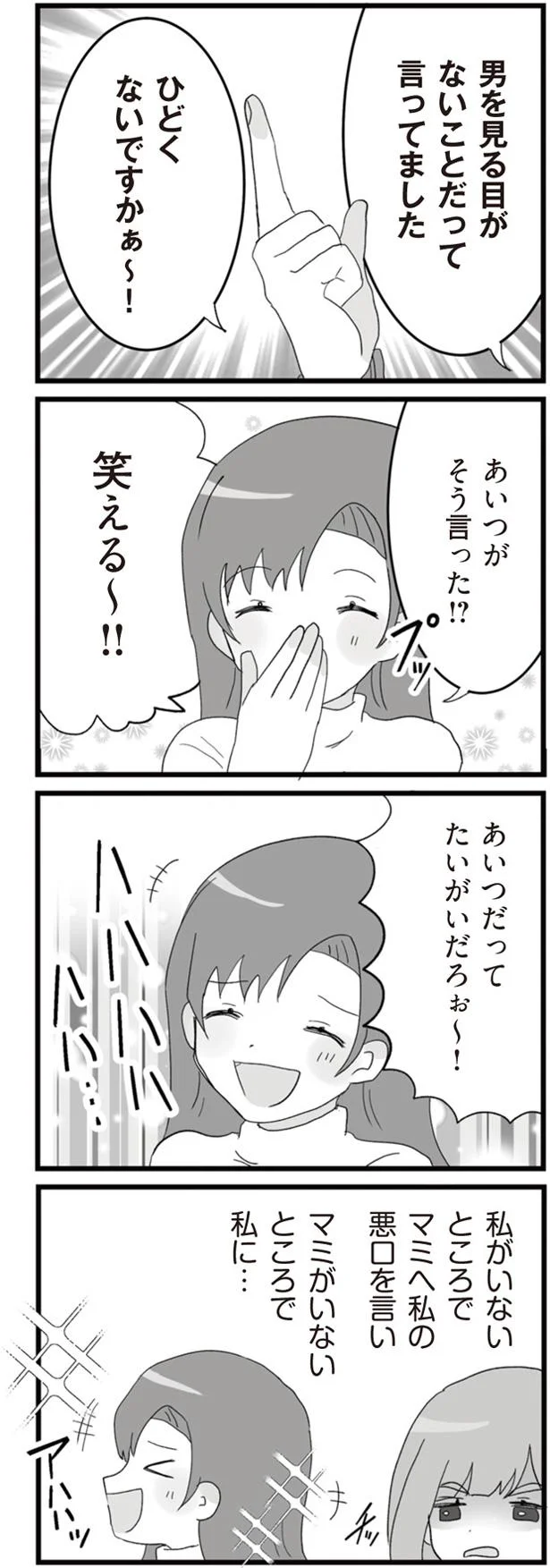私の悪口を言い