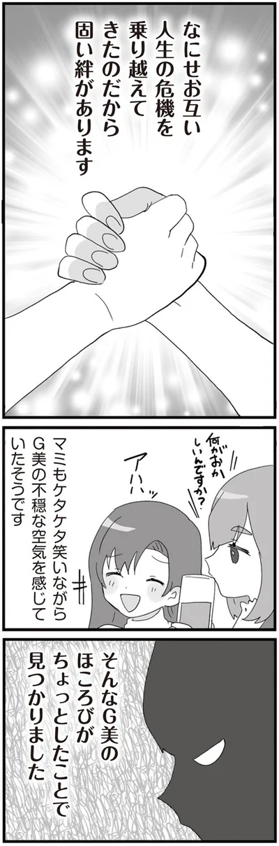 不穏な空気を感じていたそうです