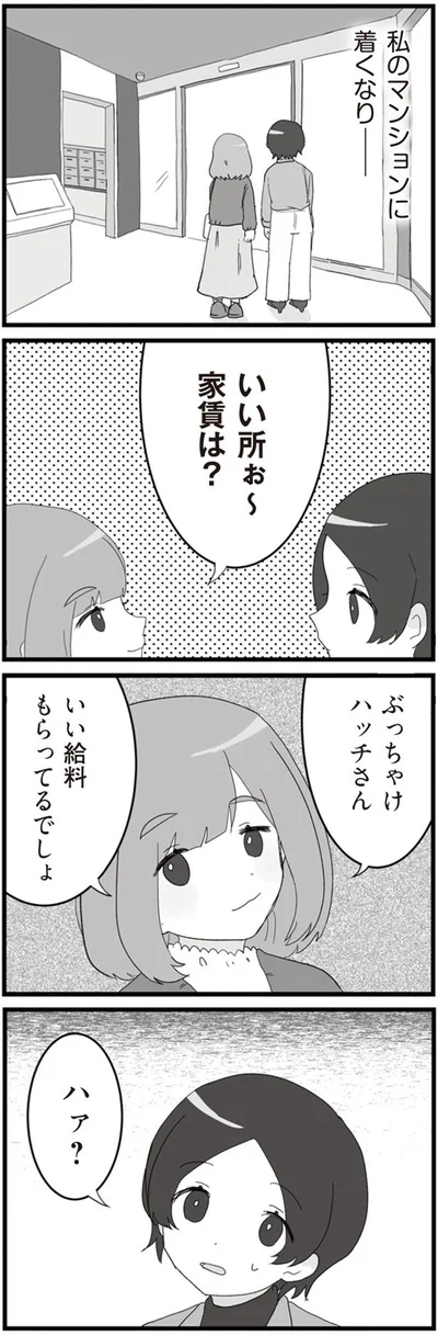 いい給料もらってるでしょ