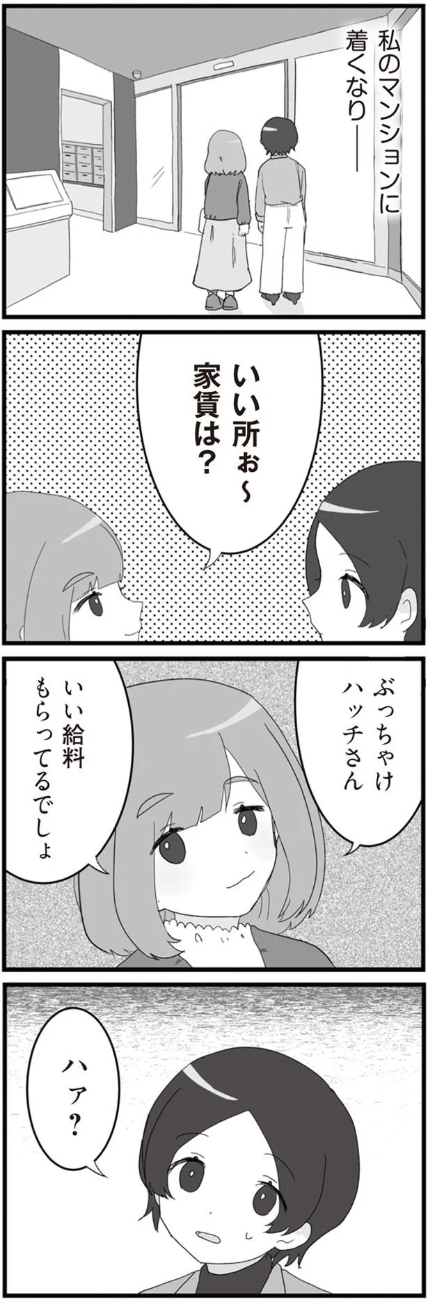 いい給料もらってるでしょ