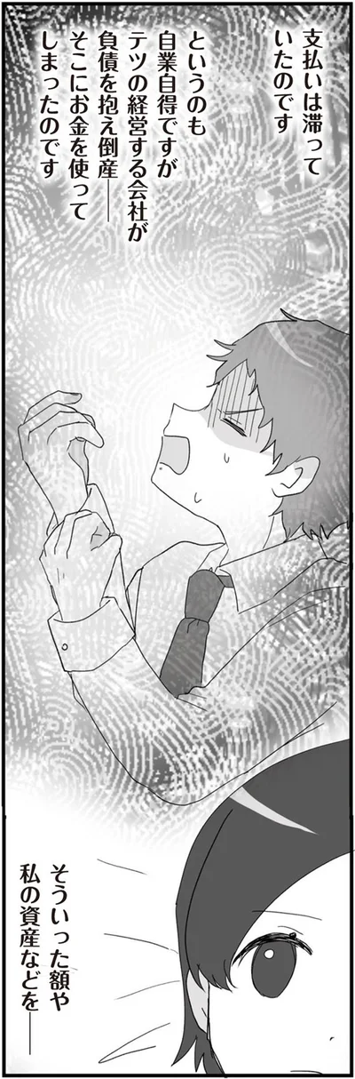 自業自得ですが