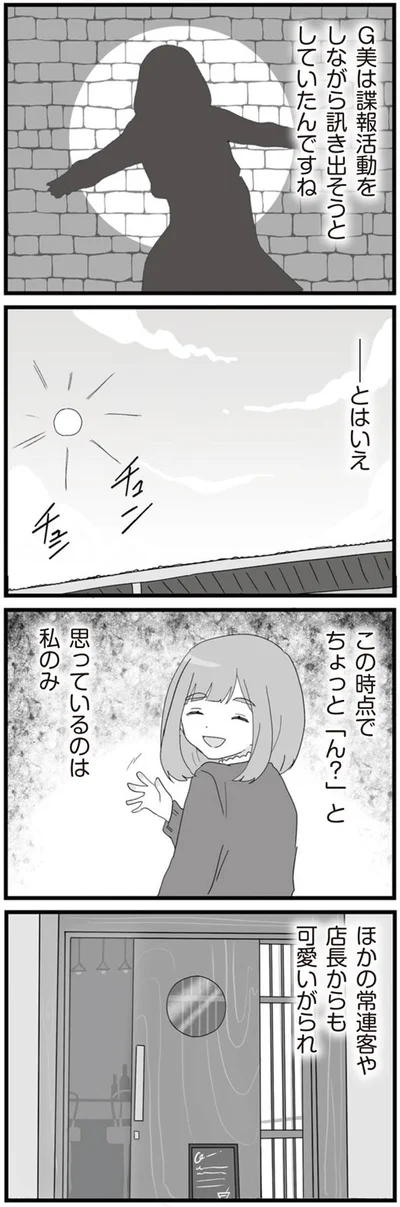 常連客や店長からも可愛がられ