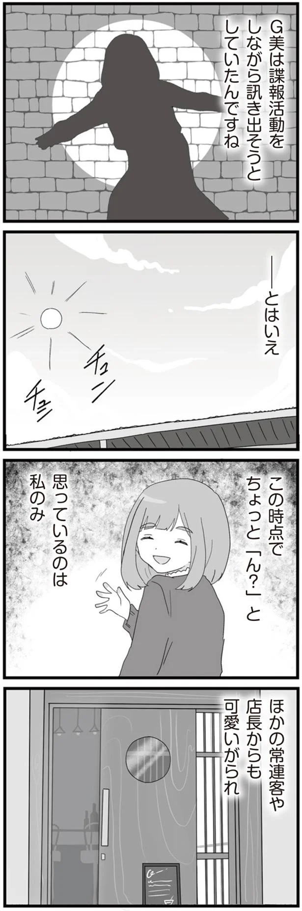 常連客や店長からも可愛がられ